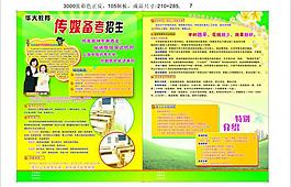 培训招生简章图片