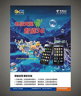 電信 海報圖片