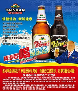 泰山啤酒精品海報