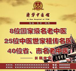 中医展板图片