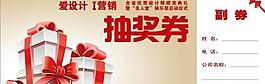 抽奖券 礼券图片