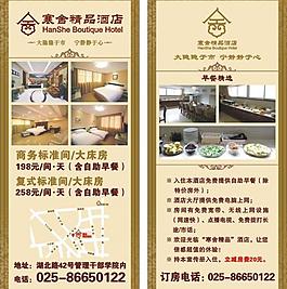 酒店单页设计图片