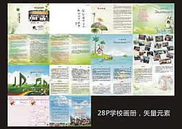 學(xué)校畫冊(cè)圖片