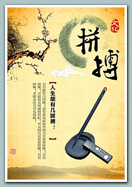 拼搏文化展板