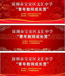 会议室背景海报图片