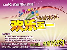 歡樂五一促銷活動