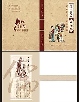 弟子規(guī)練習(xí)冊(cè)封面圖片