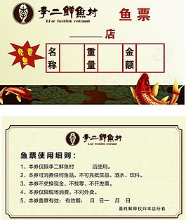 李二鮮魚村圖片