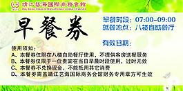 早餐券圖片