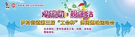 趣味运动会图片