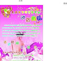 美容宣傳單圖片