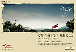 房地產(chǎn)海報(bào)