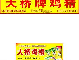 大橋雞精圖片