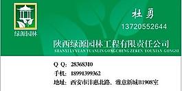 高檔園林名片 簡單園林名片 園林名片圖片