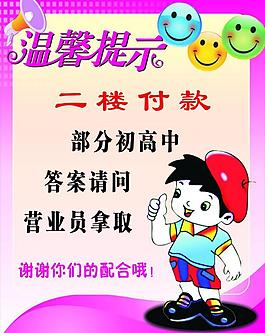 溫馨提示圖片