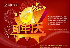 周年慶海報設(shè)計圖片