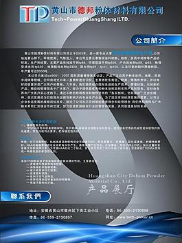 公司宣傳單圖片