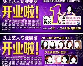 美發(fā)宣傳單圖片