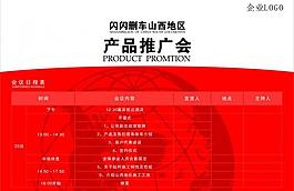 會(huì)議日程表圖片