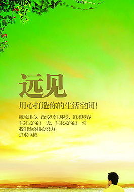 房地產(chǎn)遠(yuǎn)見海報(bào)
