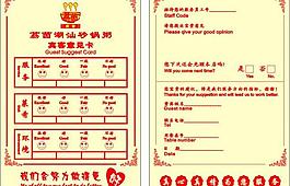 荔茵 賓客意見卡圖片
