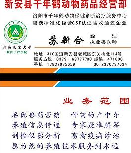 千年鶴動物藥品經營部圖片