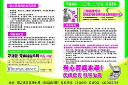 肠胃科宣传单图片