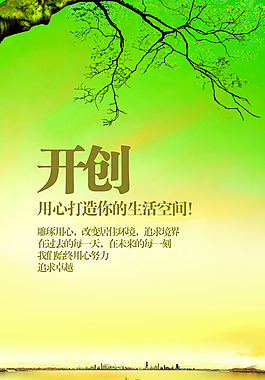 地產(chǎn)廣告海報