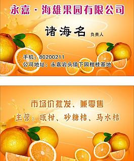 甌柑名片圖片