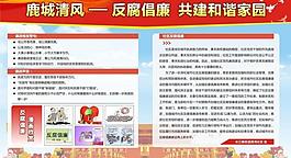 反腐倡廉 共建和諧家園圖片