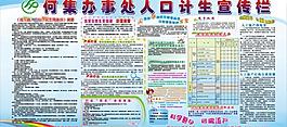 人口計(jì)生宣傳欄圖片