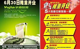 開業(yè)dm單圖片
