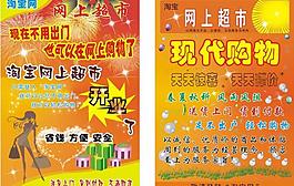 網(wǎng)上超市宣傳單張圖片