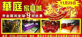家具開業海報圖片