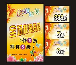秋裝海報(bào)圖片