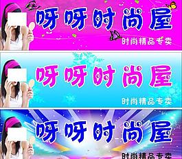 精品店店招圖片