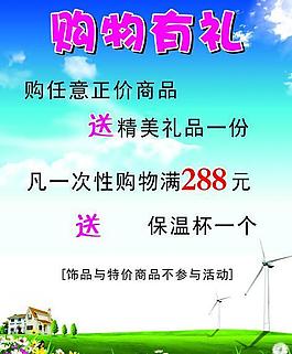 購物有禮海報圖片
