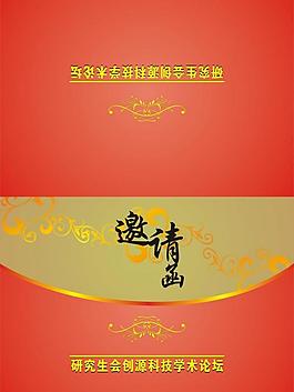 邀請函圖片