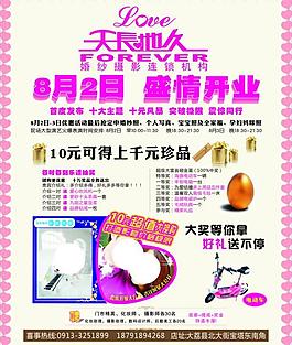 天長地久圖片