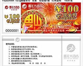 優(yōu)惠券設計圖片