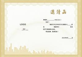 項目開工邀請函圖片