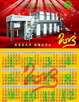 2013日歷圖片