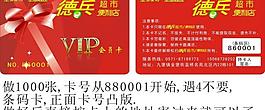 德兵超市vip貴賓卡圖片