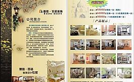 装饰公司传单图片
