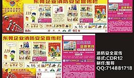 消防安全宣傳圖片