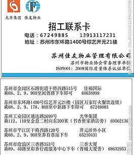招工聯系卡圖片