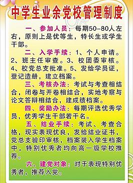 學校管理制度圖片