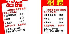 招聘模板圖片