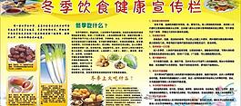 冬季健康飲食圖片