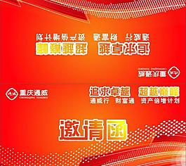 邀請(qǐng)函圖片